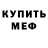 МЕТАДОН кристалл Marko S