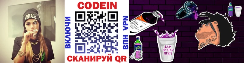 Кодеин Purple Drank  ОМГ ОМГ зеркало  Костерёво  купить закладку 